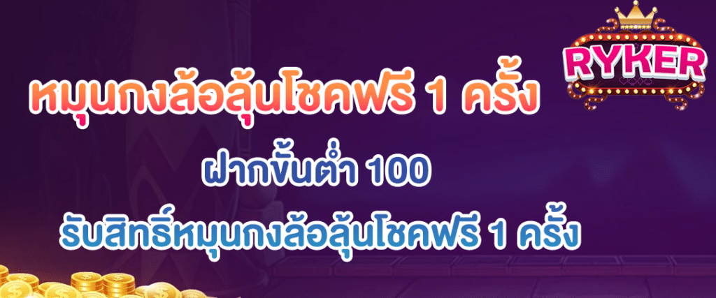 โปรหมุนกงล้อ